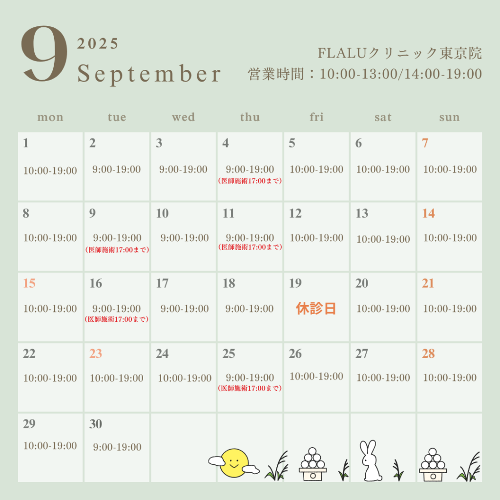 2025年9月東京院カレンダー