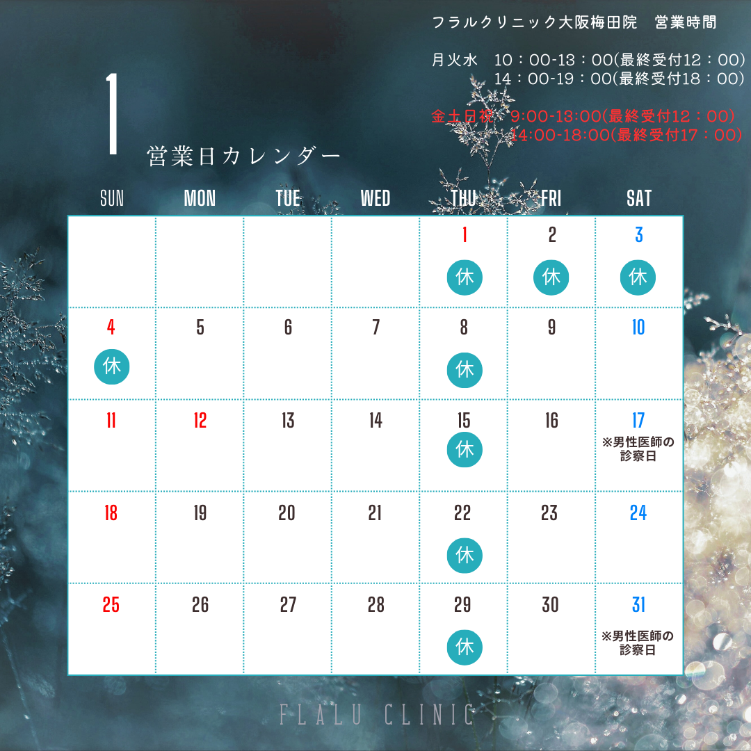 2026年1月大阪院カレンダー 2026年1月大阪院カレンダー