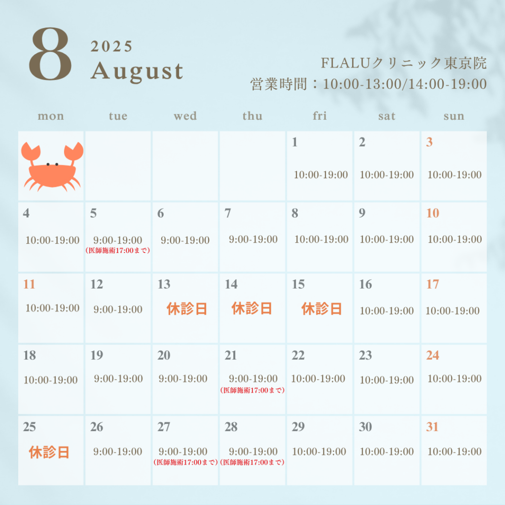 2025/08東京院カレンダー