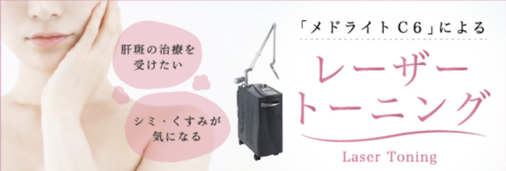 トーニング