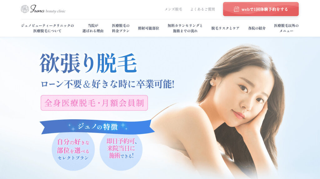 ジュノビューティークリニック