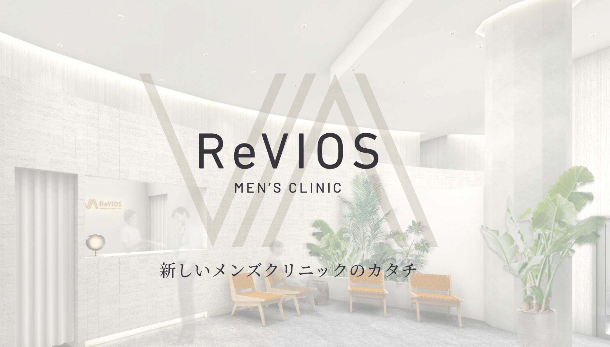 足のメンズ脱毛ならレヴィオス