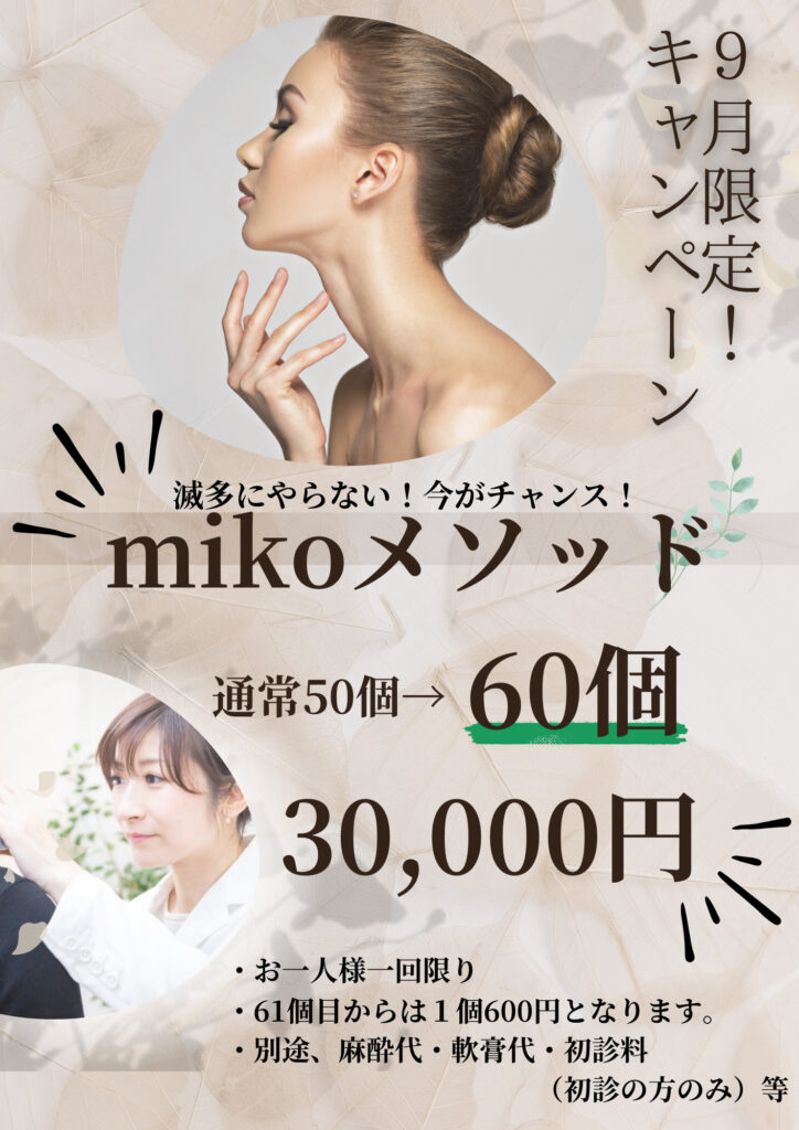 FLALU 東京院 キャンペーン情報 2023年9月