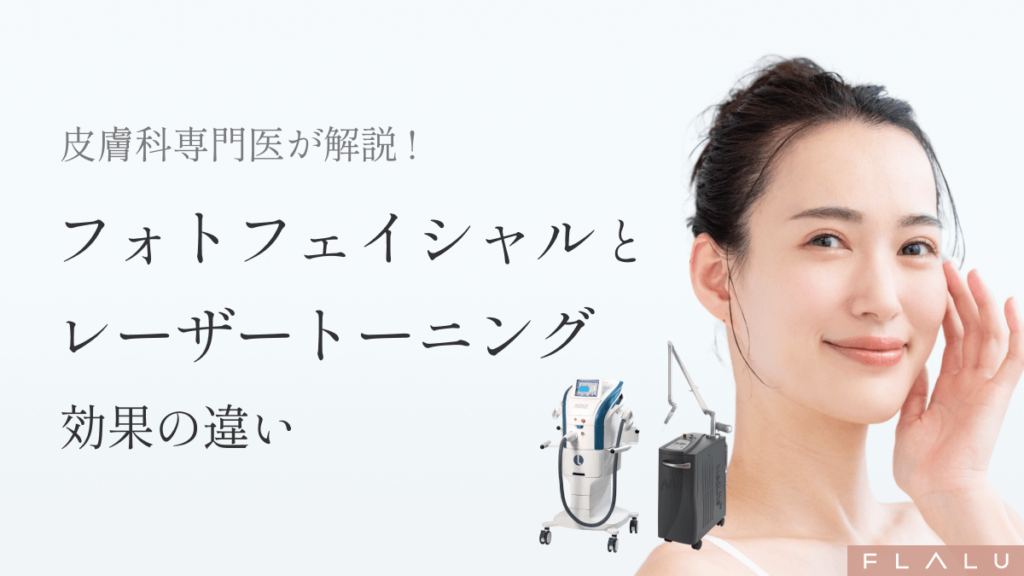 フォトとトーニングの違い_MV_251029 (1)