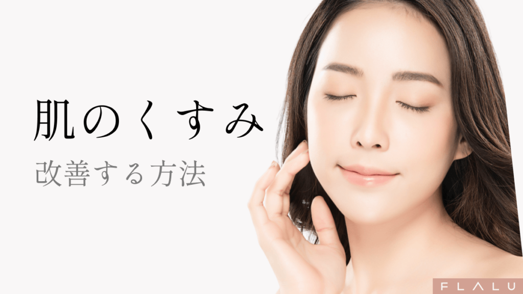 肌のくすみ_MV_250928-1