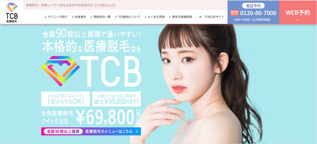 TCB東京中央美容外科LP