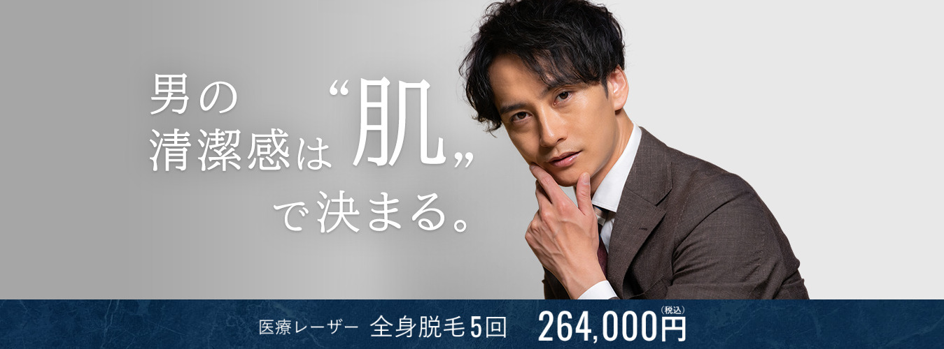 銀座ファインメンズクリニック