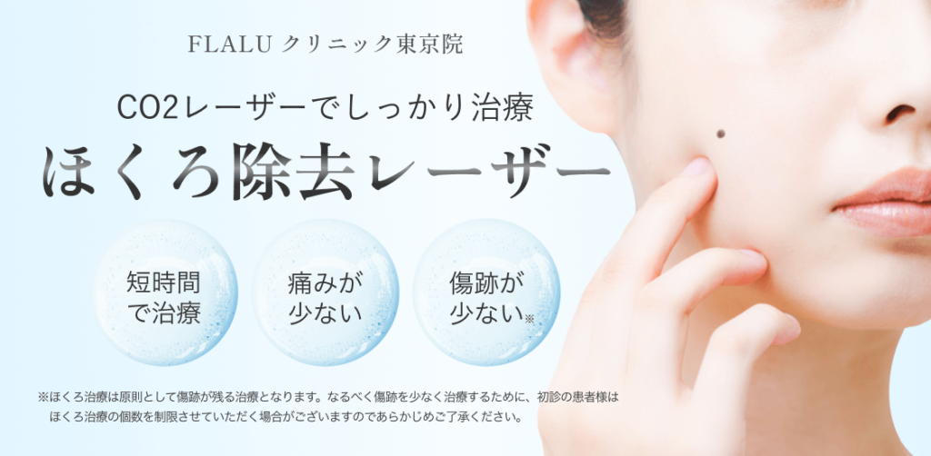 東京院_ほくろ除去_MV_260203