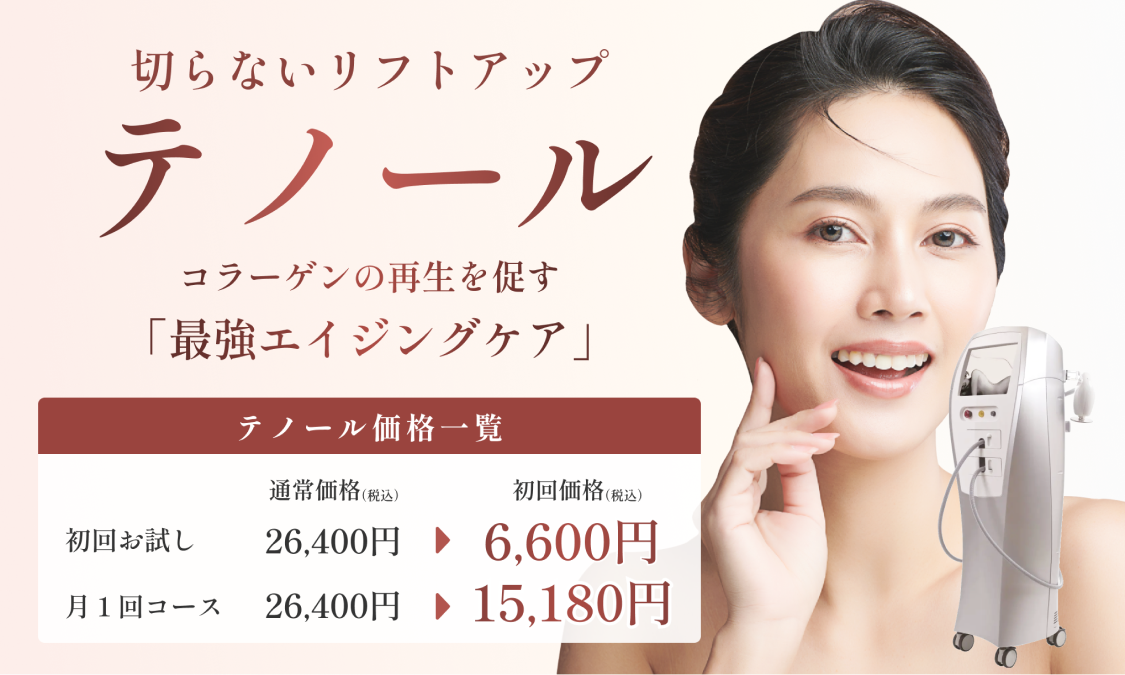 美容施術「テノール」のたるみ改善効果（大阪梅田院） - 東京・大阪の …