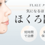 大阪院_ほくろ保険治療_バナー