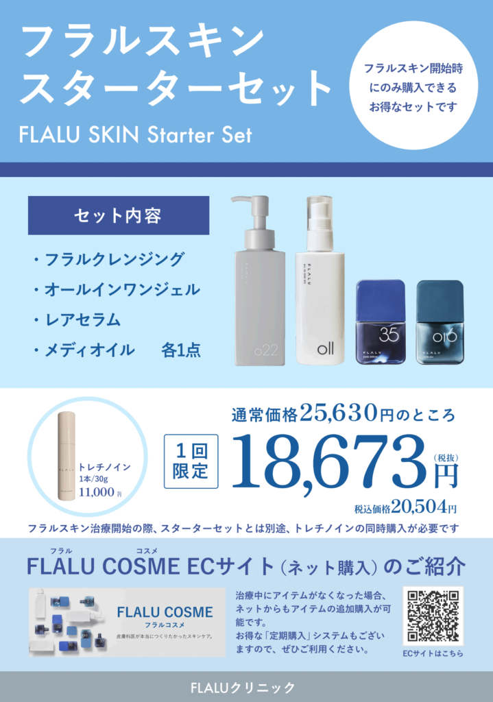 スターターセット