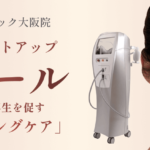 大阪院テノール