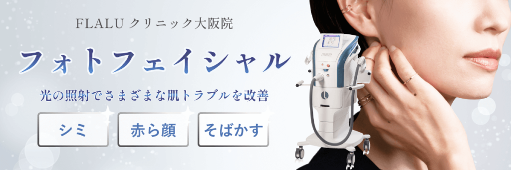 大阪院フォトフェイシャルバナー20240802