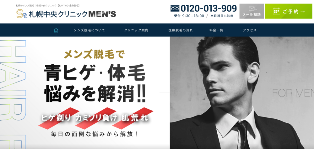 札幌中央クリニックMEN'S