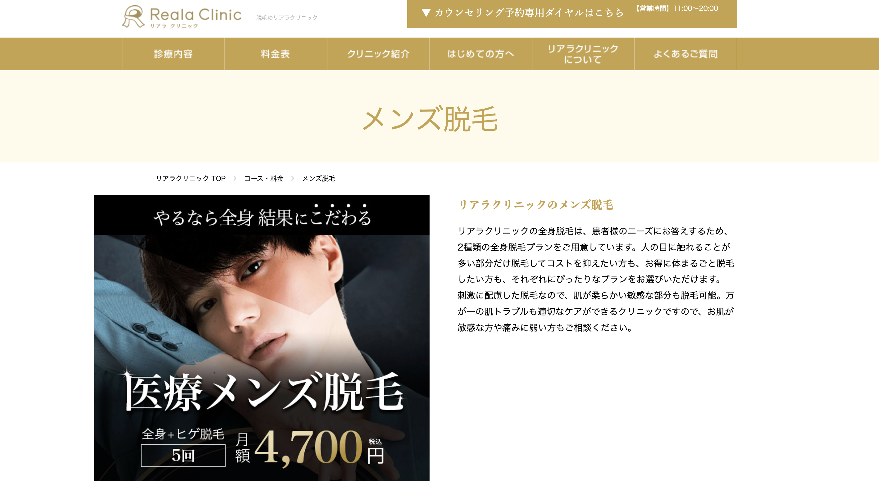 リアラクリニック