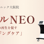 大阪院_テノールNEO