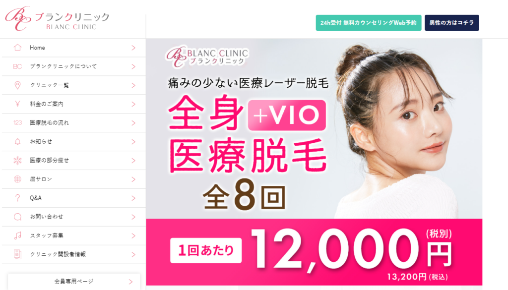 ブランクリニック