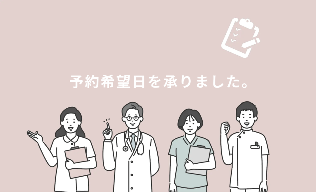 予約希望日を承りました。