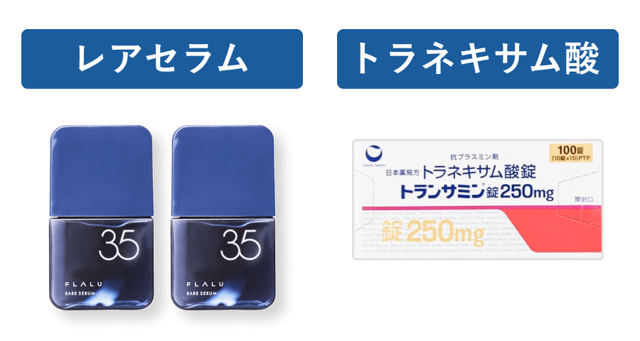 レアセラムとトラネキサム酸