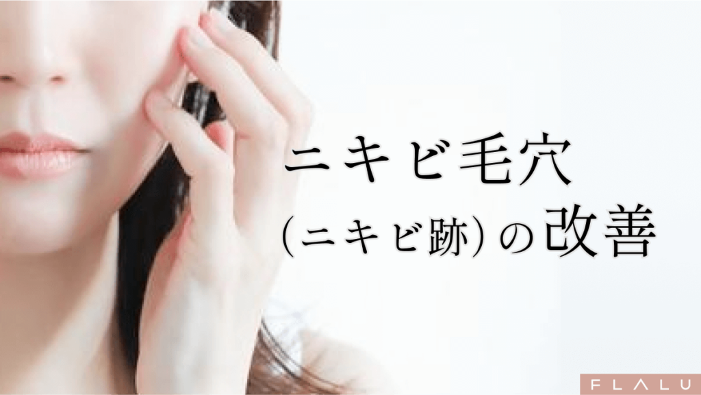 ニキビ毛穴_MV_250523