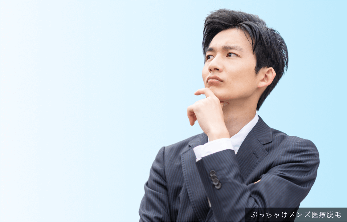 ヒゲ脱毛を検討している男性