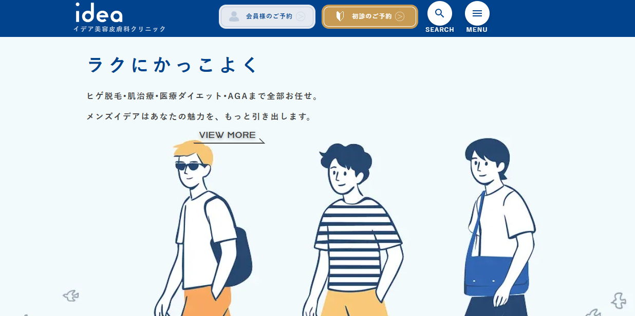 イデアクリニック