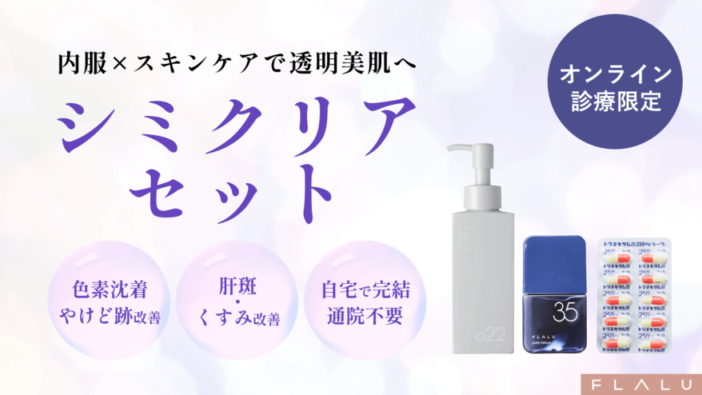シミクリアセット
