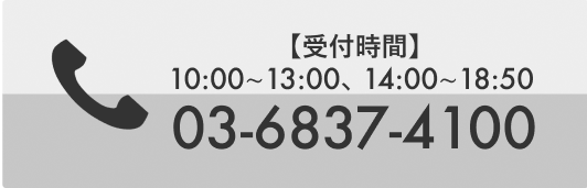 電話受付