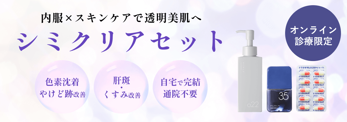 シミクリアセット