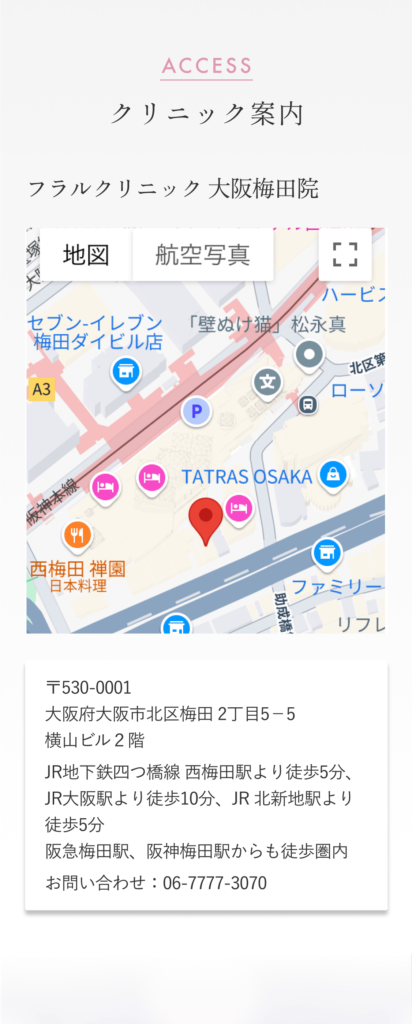 フラルクリニック大阪梅田院へのアクセス