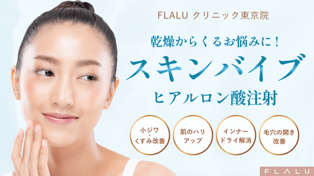 東京_スキンバイブ_260208