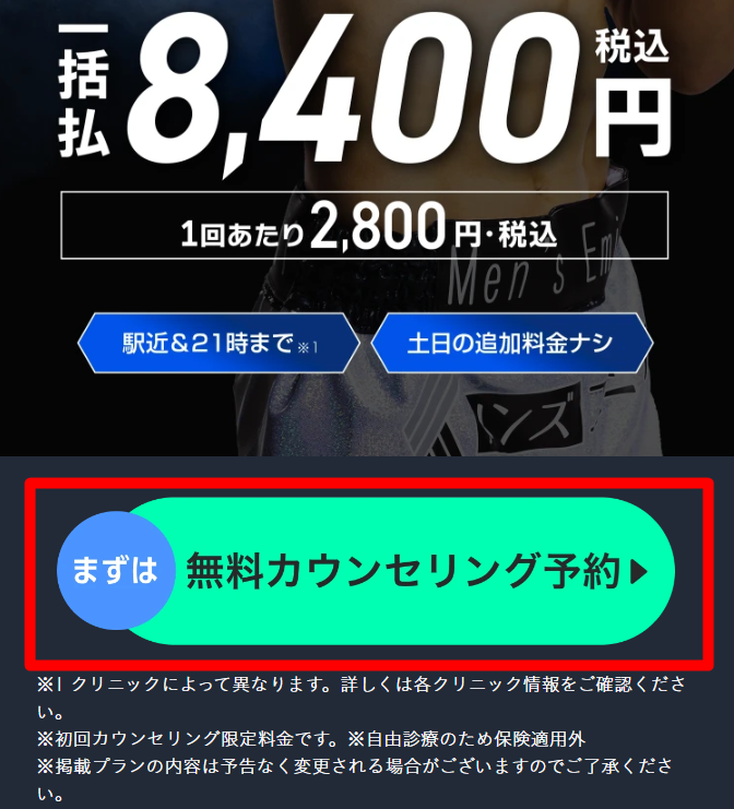 エミナルメンズの予約手順1
