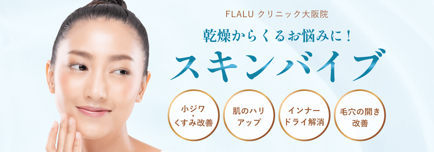 大阪_スキンバイブ_260208