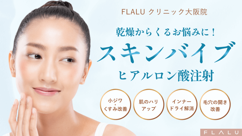 大阪_スキンバイブ_MV_260208