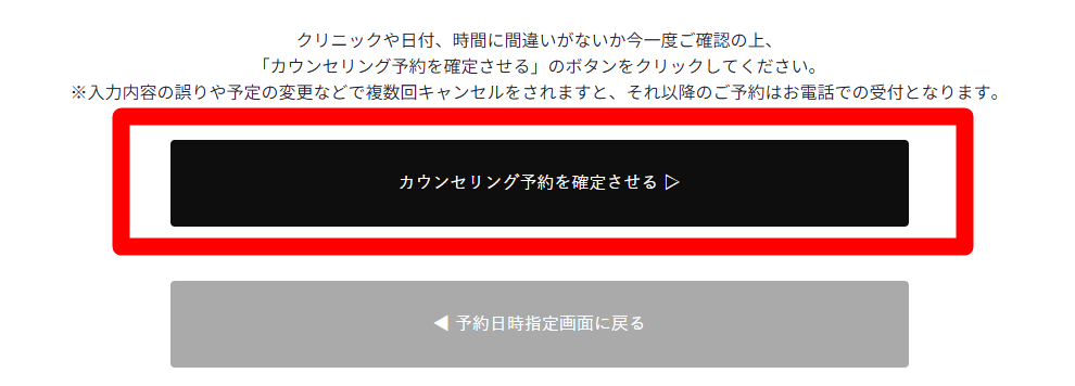 エミナルメンズの予約手順5