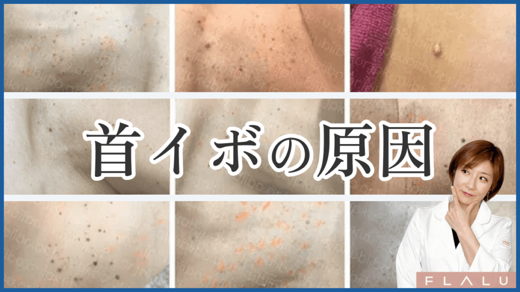 首イボができる原因は