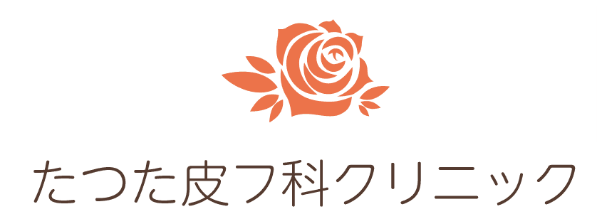 たつた皮フ科クリニック