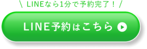 LINE予約ボタン_マイクロコピーあり_ピル型