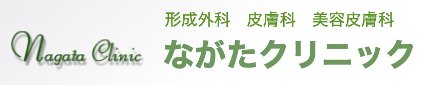ながたクリニック