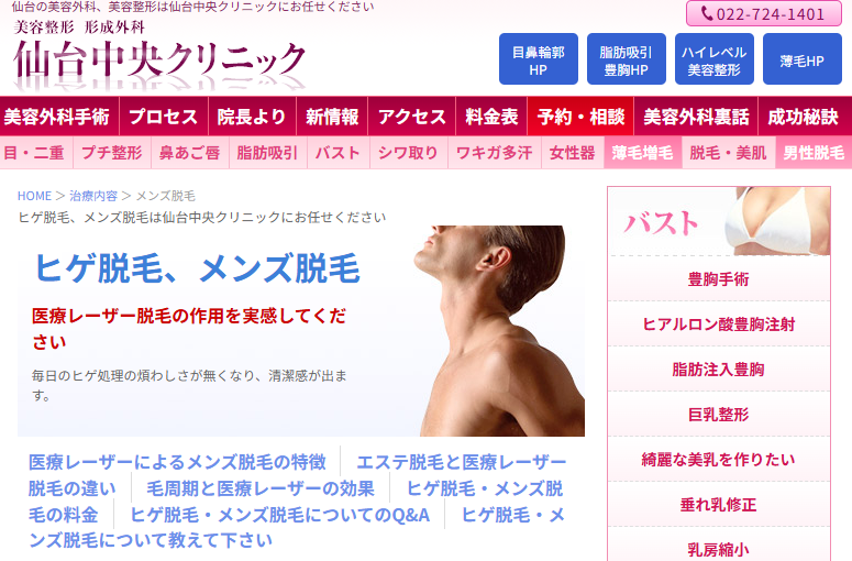 仙台中央クリニック