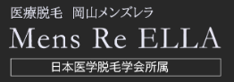 岡山メンズレラクリニック