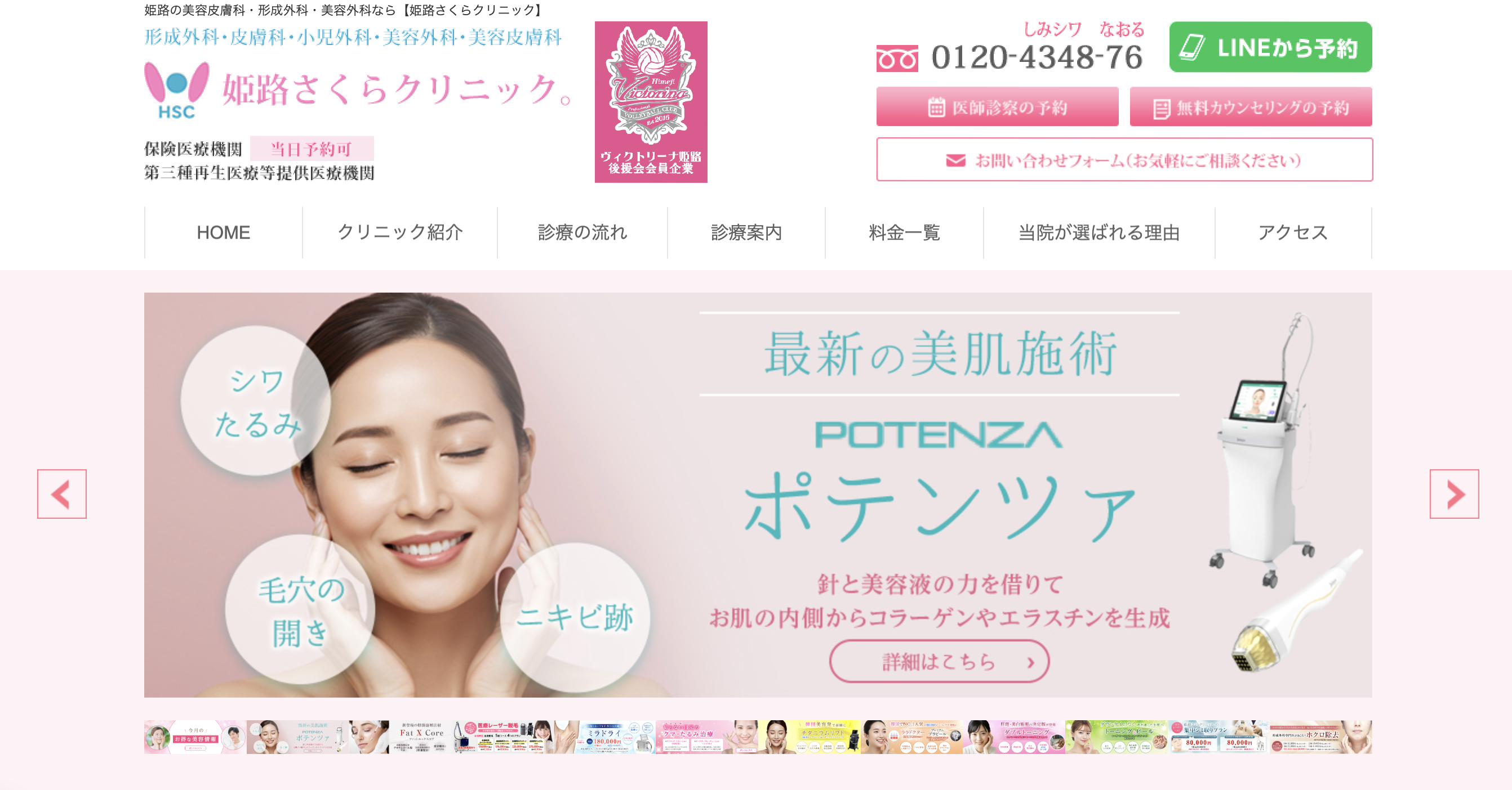 姫路さくらクリニック