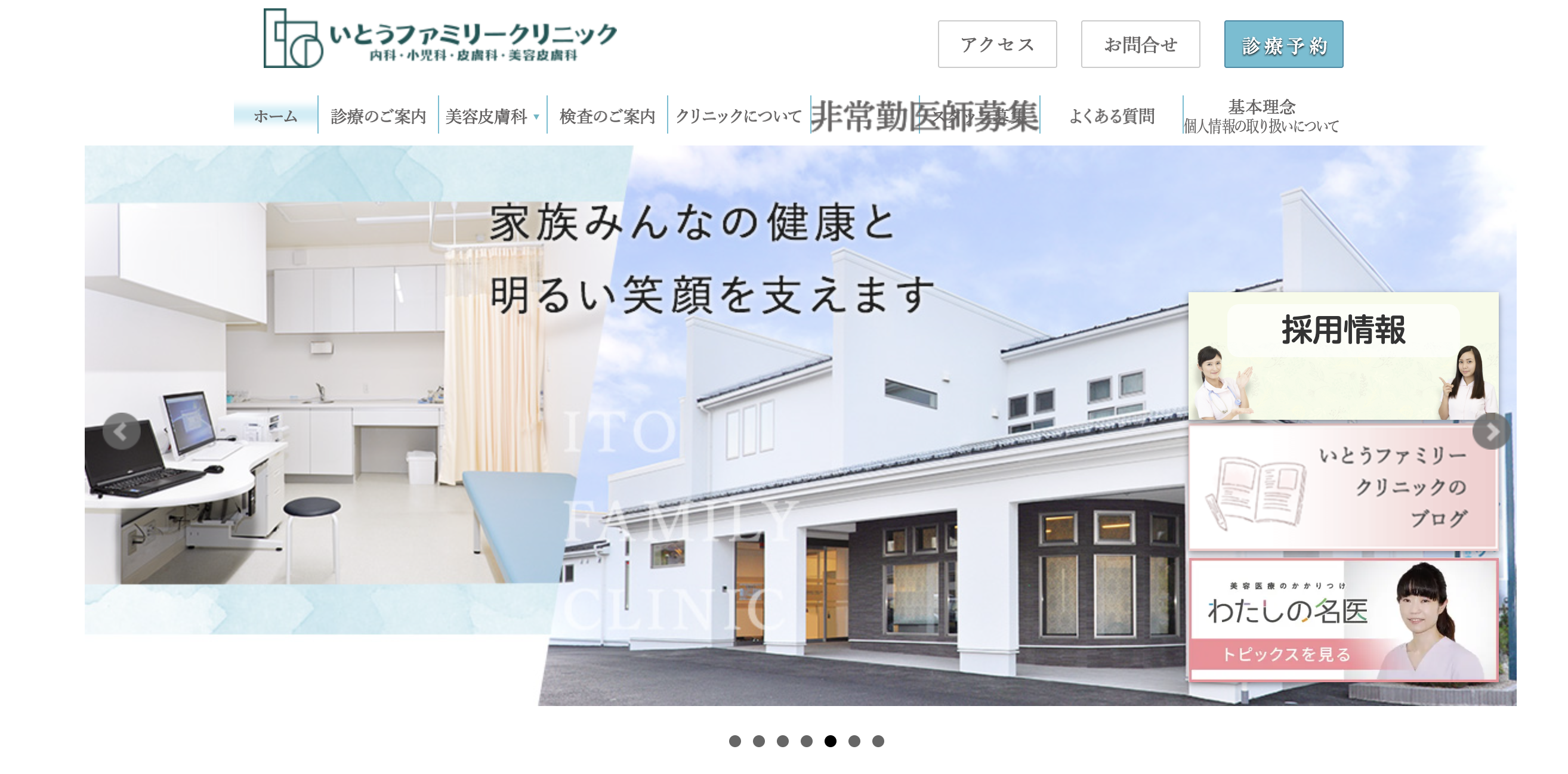 いとうファミリークリニック