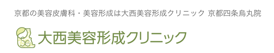大西皮フ科形成外科医院