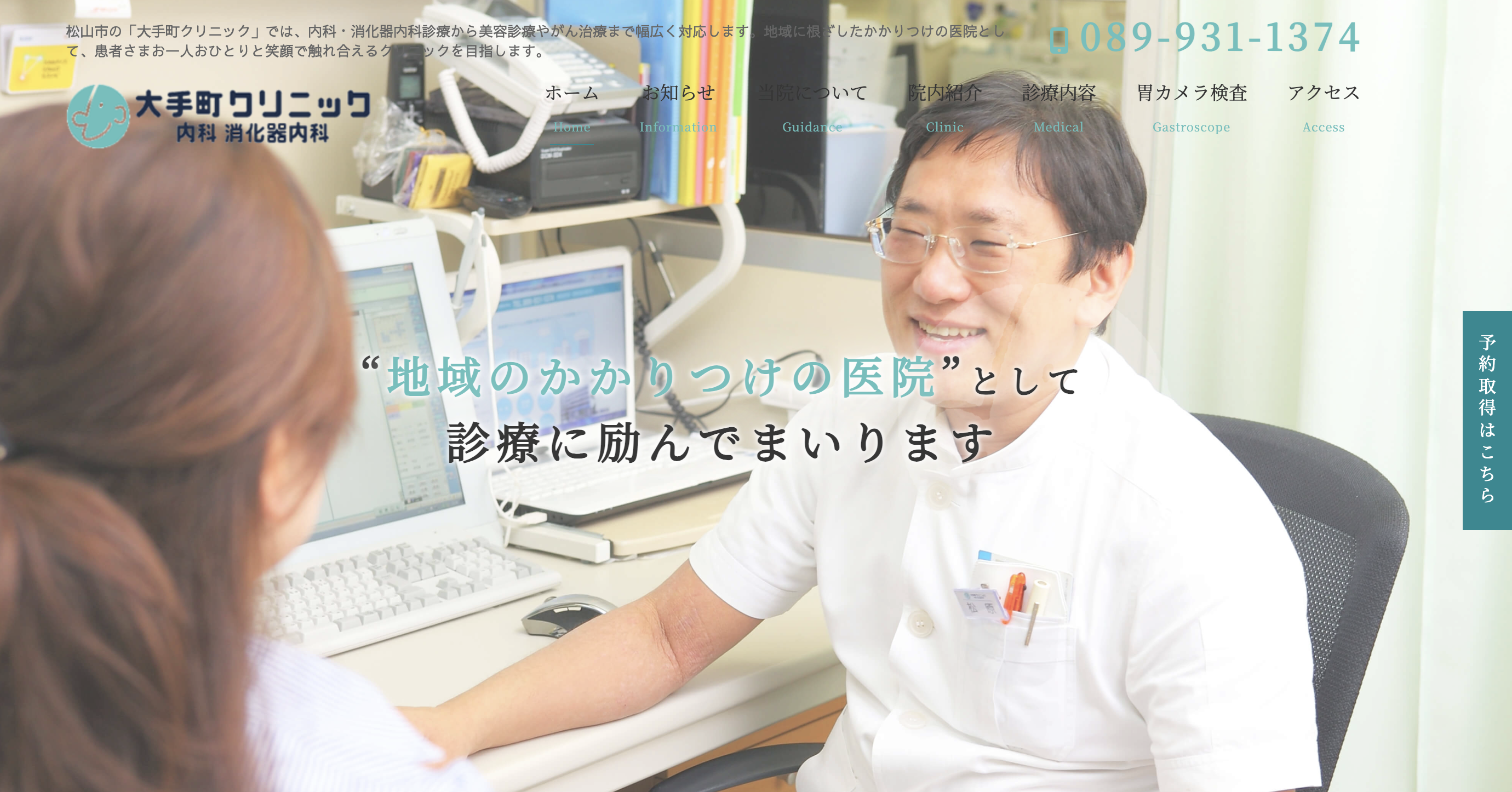 大手町クリニック