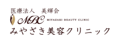 みやざき美容クリニック