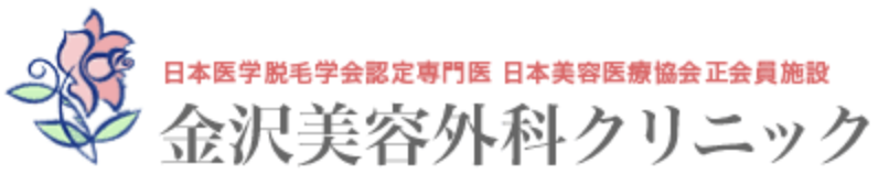 金沢美容外科クリニック