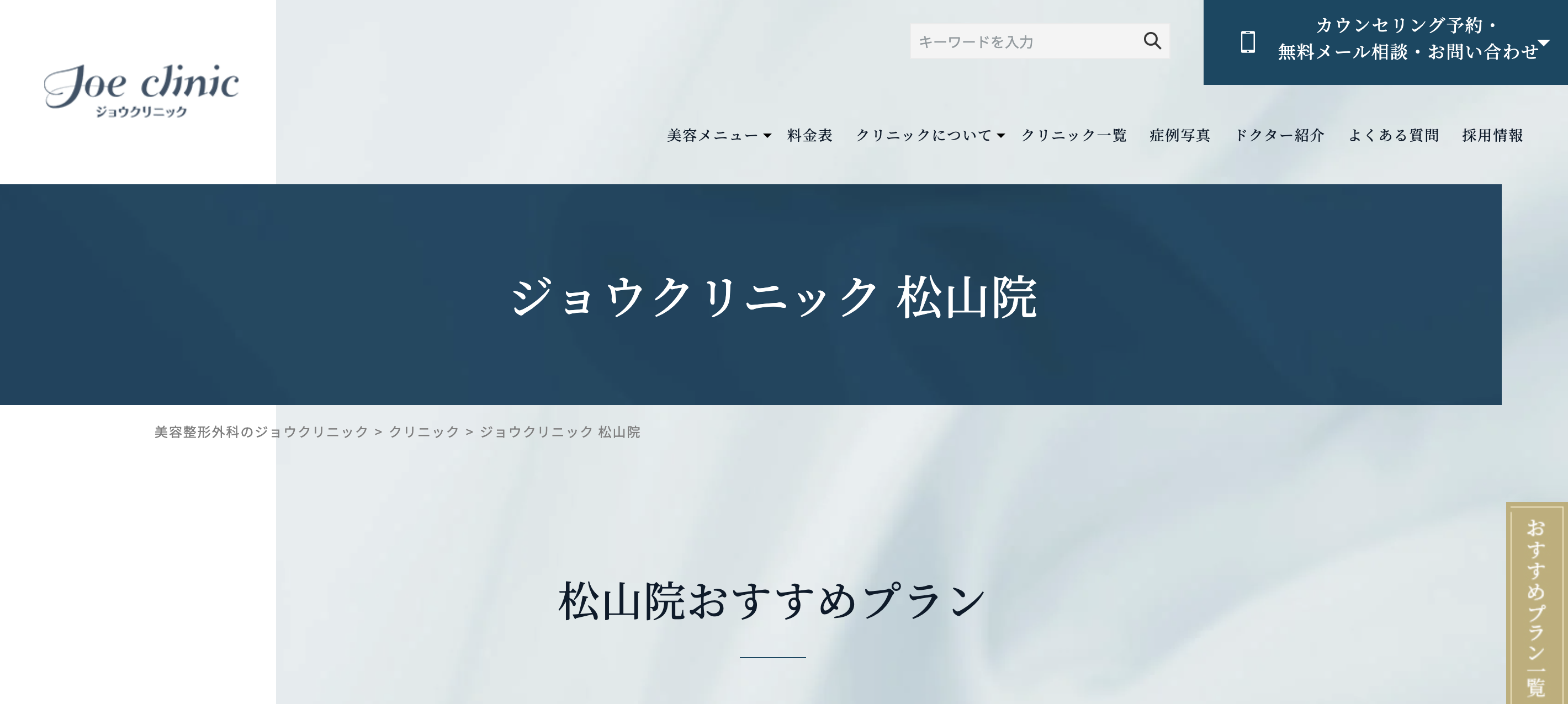 ジョウクリニック