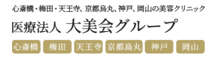 大美会クリニック