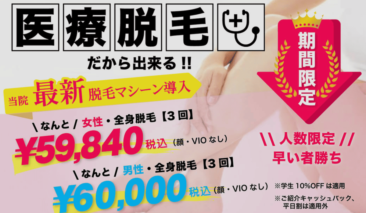 白山クリニック